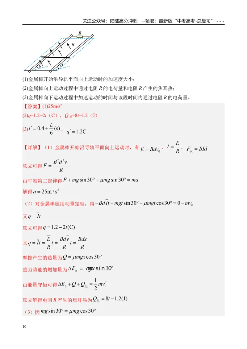 《第63讲电磁感应中的动量问题-（讲义）（教师版）_04-物理-高考总复习_一轮复习_2026年-物理高考一轮复习_2026年高考物理一轮复习精讲精练-G367_资料》第10页预览