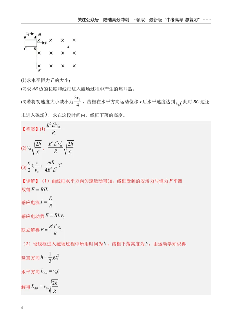 《第63讲电磁感应中的动量问题-（讲义）（教师版）_04-物理-高考总复习_一轮复习_2026年-物理高考一轮复习_2026年高考物理一轮复习精讲精练-G367_资料》第5页预览