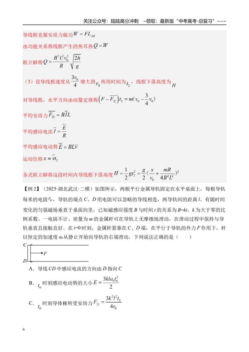 《第63讲电磁感应中的动量问题-（讲义）（教师版）_04-物理-高考总复习_一轮复习_2026年-物理高考一轮复习_2026年高考物理一轮复习精讲精练-G367_资料》第6页预览