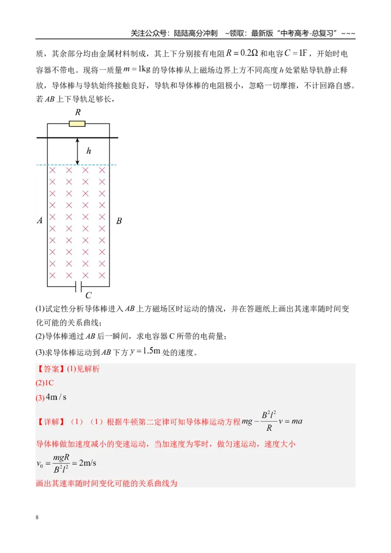 《第63讲电磁感应中的动量问题-（讲义）（教师版）_04-物理-高考总复习_一轮复习_2026年-物理高考一轮复习_2026年高考物理一轮复习精讲精练-G367_资料》第8页预览