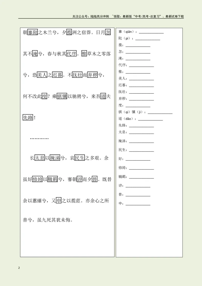 《选择必修下册之《离骚》——（学生版）_专项复习_2025年_2025年高考语文古诗文必备篇目读写专练（全国通用）_资料_5-选择必修下册》第2页预览