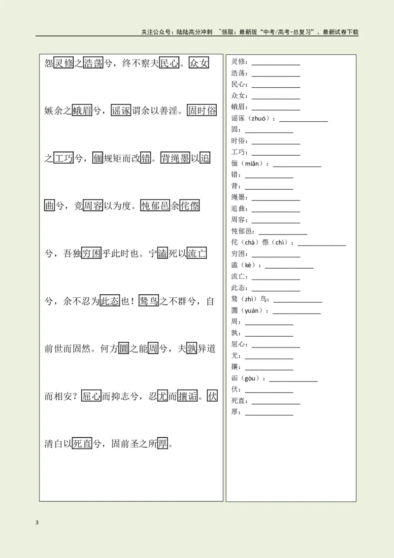 《选择必修下册之《离骚》——（学生版）_专项复习_2025年_2025年高考语文古诗文必备篇目读写专练（全国通用）_资料_5-选择必修下册》第3页预览