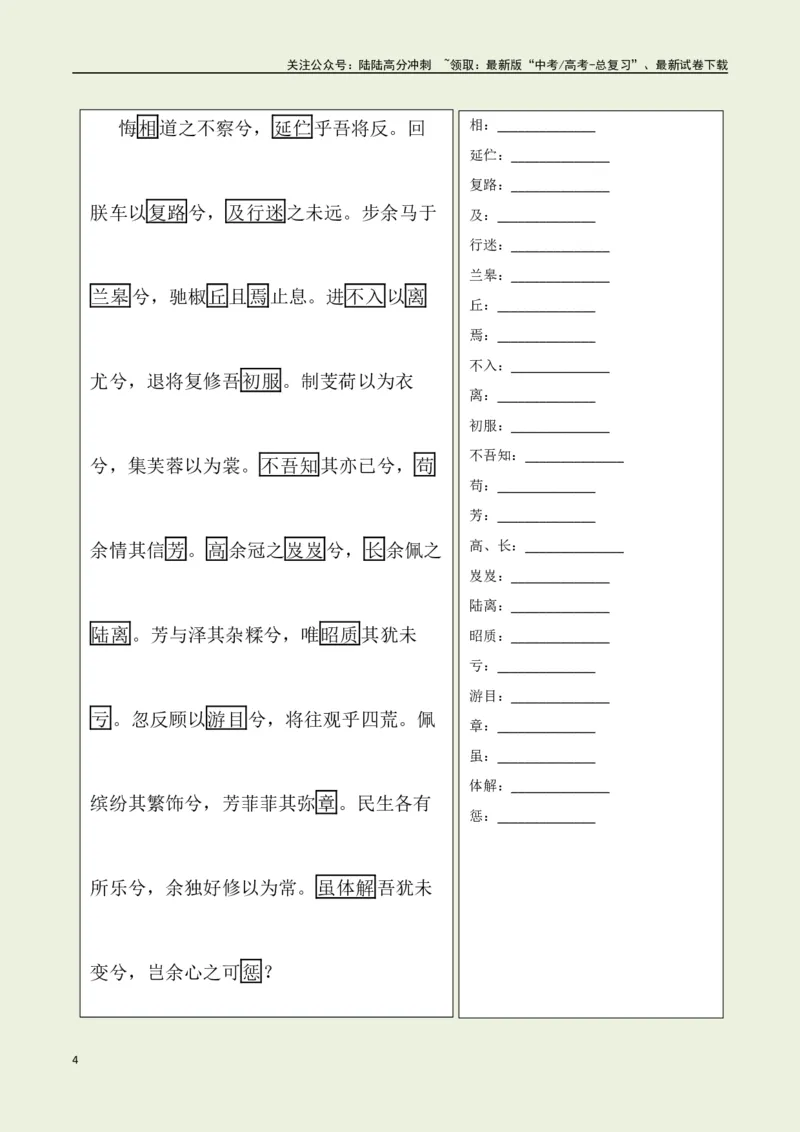 《选择必修下册之《离骚》——（学生版）_专项复习_2025年_2025年高考语文古诗文必备篇目读写专练（全国通用）_资料_5-选择必修下册》第4页预览