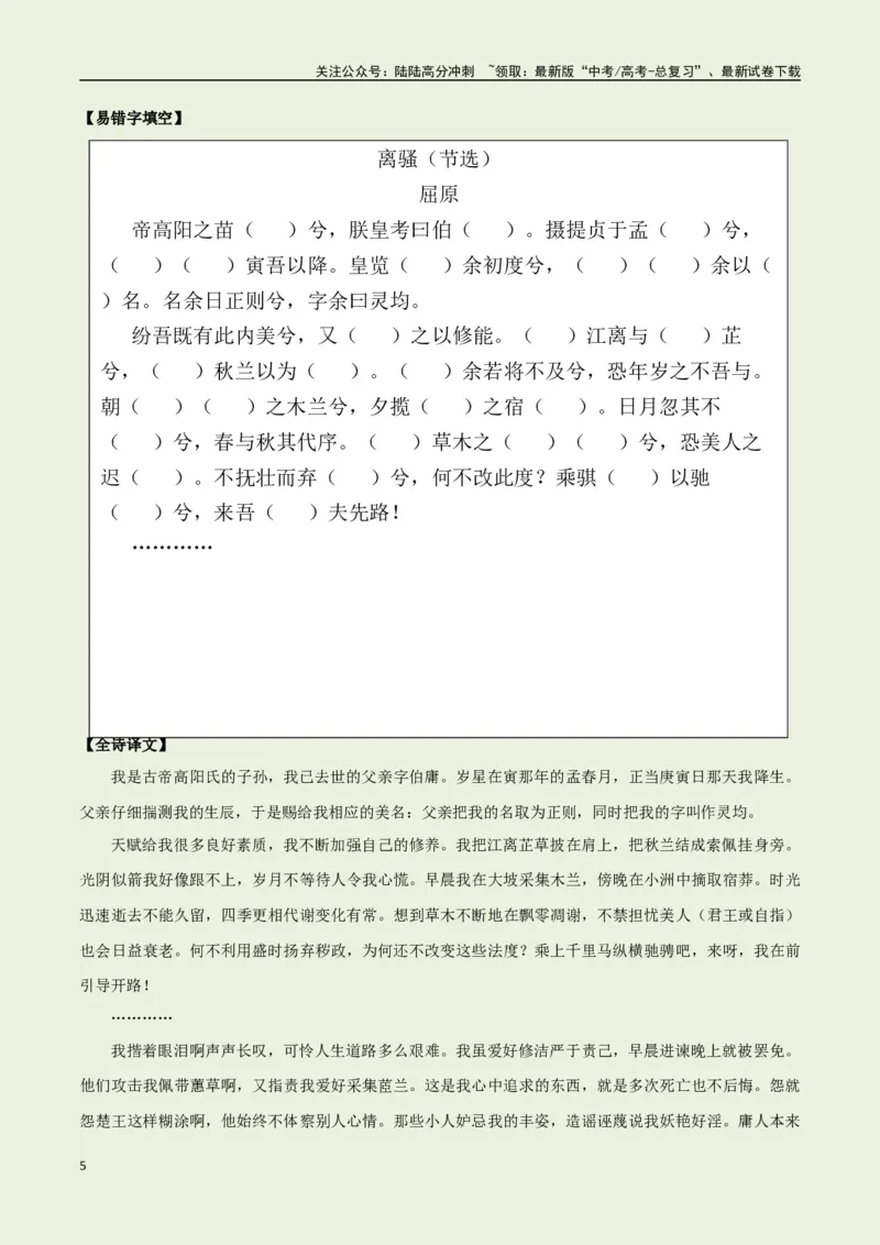 《选择必修下册之《离骚》——（学生版）_专项复习_2025年_2025年高考语文古诗文必备篇目读写专练（全国通用）_资料_5-选择必修下册》第5页预览