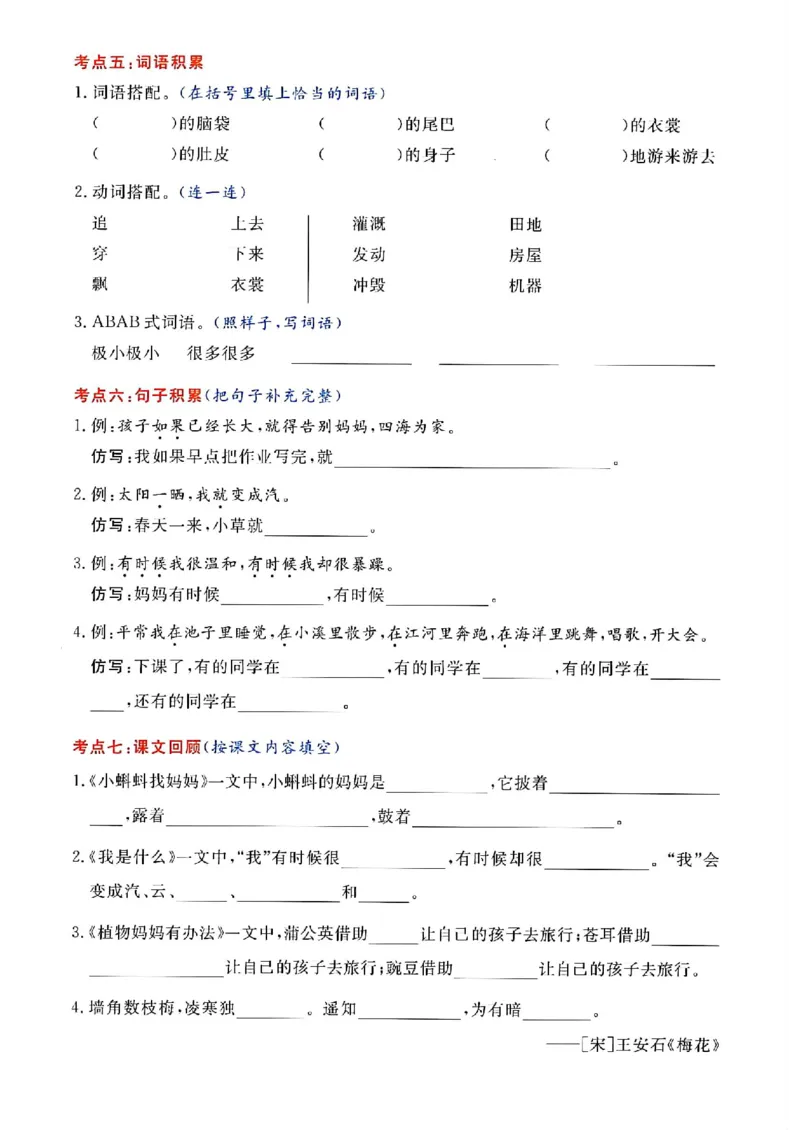 《二年级上册考点通关第1、2单元_2年级上册同步教辅_2上-语文_二上语文-专项练习》第2页预览