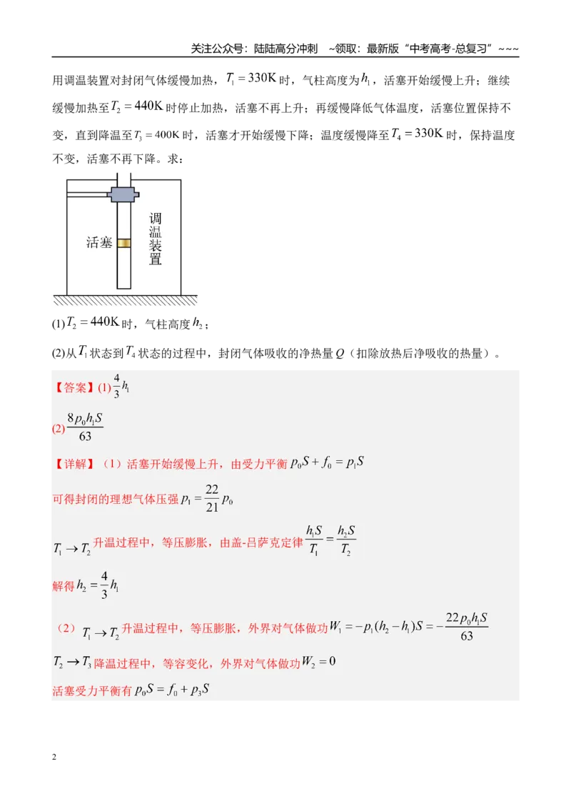 《第73讲热力学定律与能量守恒定律-（练习）（教师版）_04-物理-高考总复习_一轮复习_2026年-物理高考一轮复习_2026年高考物理一轮复习精讲精练-G367_资料》第2页预览