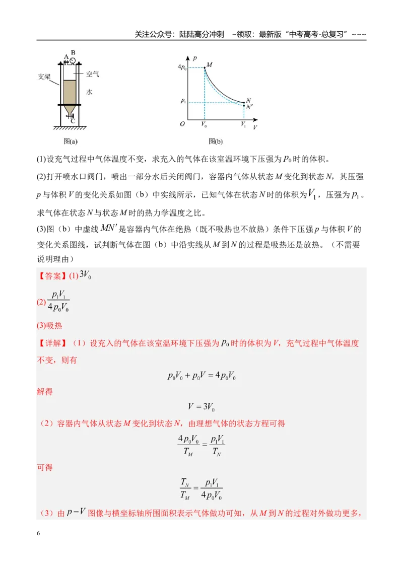 《第73讲热力学定律与能量守恒定律-（练习）（教师版）_04-物理-高考总复习_一轮复习_2026年-物理高考一轮复习_2026年高考物理一轮复习精讲精练-G367_资料》第6页预览