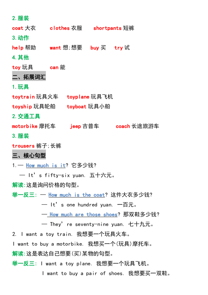 《五年级下册英语1-6单元知识考点梳理_5年级下册同步教辅_5下英语_五下英语通用重点必背资料+专项》第3页预览