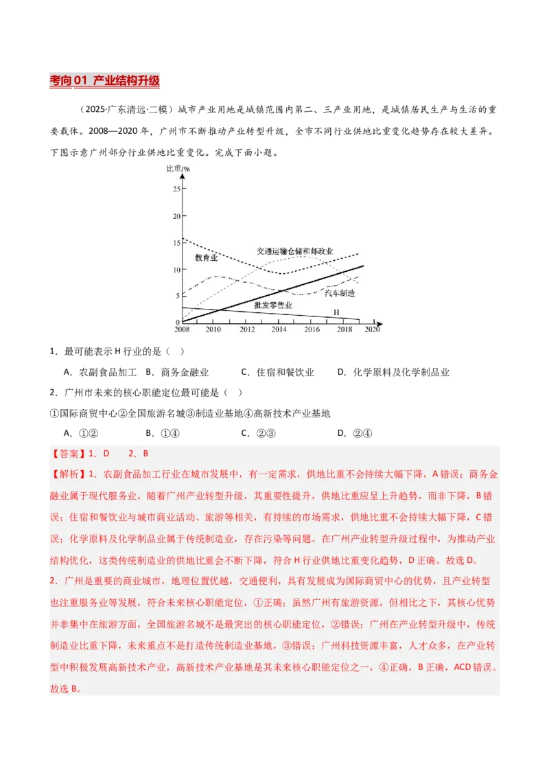 《热点03乡村振兴（热点专练）（全国通用）（教师版）_地理_2026年-地理高考二轮复习_2026年高考地理二轮复习课件+讲义+练习（新高考通用）-G92_2026版》第4页预览