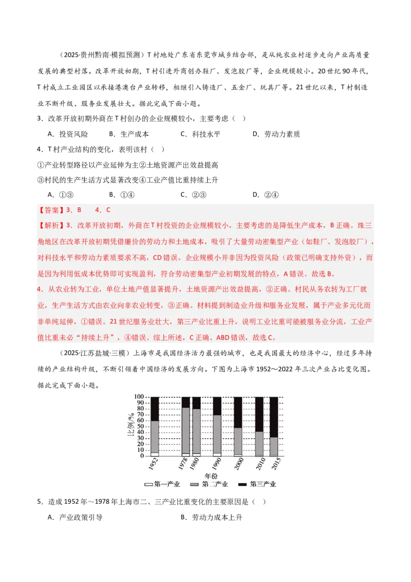 《热点03乡村振兴（热点专练）（全国通用）（教师版）_地理_2026年-地理高考二轮复习_2026年高考地理二轮复习课件+讲义+练习（新高考通用）-G92_2026版》第5页预览
