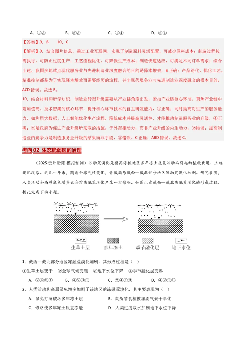 《热点03乡村振兴（热点专练）（全国通用）（教师版）_地理_2026年-地理高考二轮复习_2026年高考地理二轮复习课件+讲义+练习（新高考通用）-G92_2026版》第8页预览