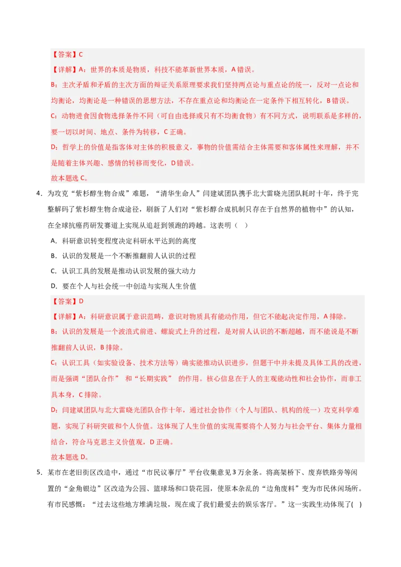 《第06课实现人生的价值(专项训练)(教师版)_zheng治_2026年_2026年高考政治一轮课件+讲义+练习(安徽专用)-G326》第10页预览