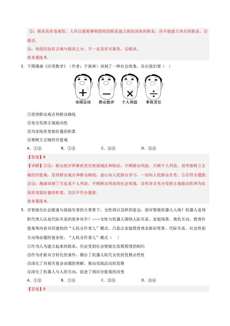 《第06课实现人生的价值(专项训练)(教师版)_zheng治_2026年_2026年高考政治一轮课件+讲义+练习(安徽专用)-G326》第2页预览