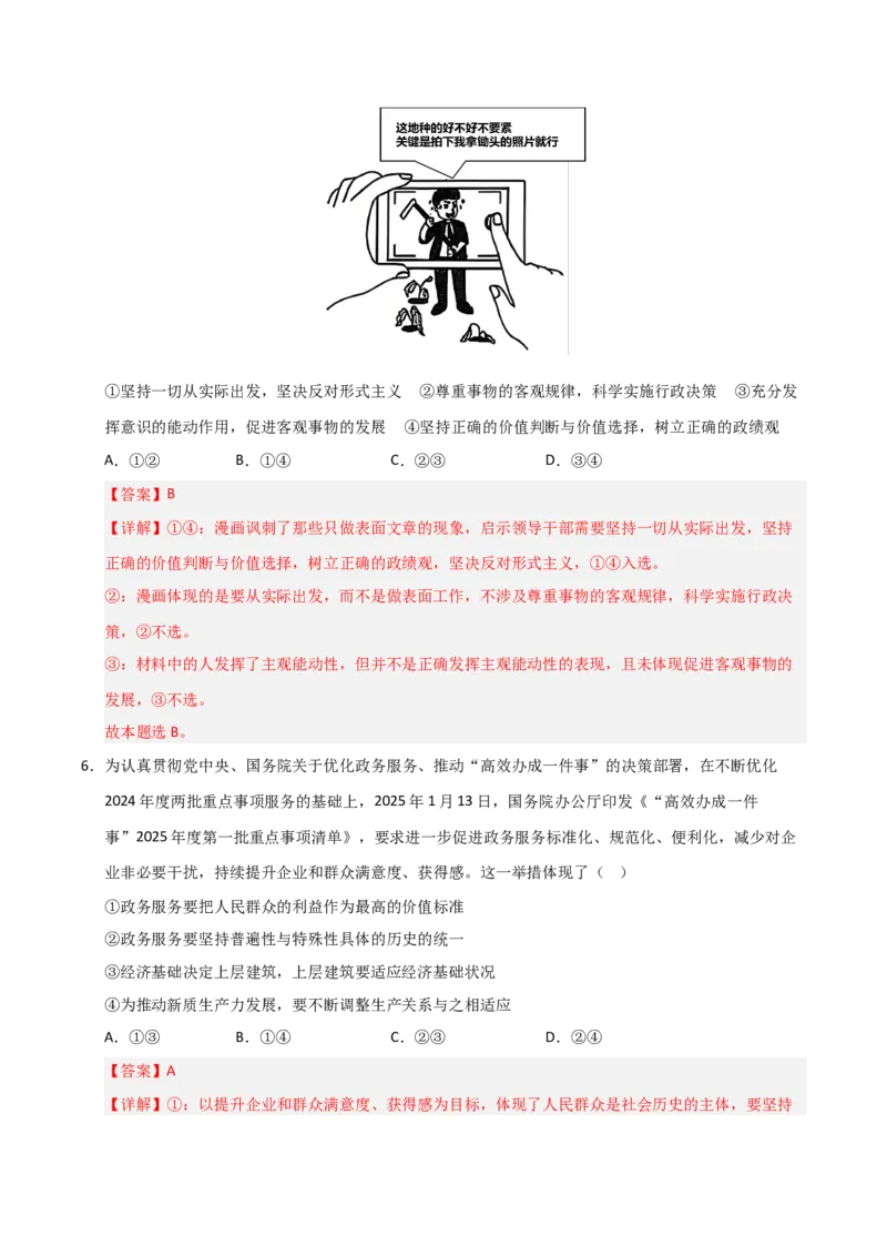 《第06课实现人生的价值(专项训练)(教师版)_zheng治_2026年_2026年高考政治一轮课件+讲义+练习(安徽专用)-G326》第4页预览