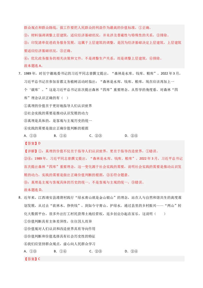 《第06课实现人生的价值(专项训练)(教师版)_zheng治_2026年_2026年高考政治一轮课件+讲义+练习(安徽专用)-G326》第5页预览