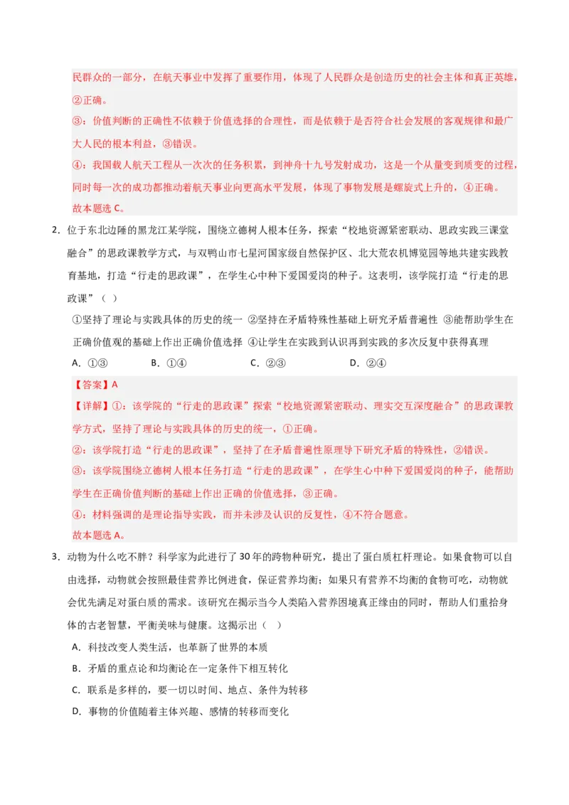 《第06课实现人生的价值(专项训练)(教师版)_zheng治_2026年_2026年高考政治一轮课件+讲义+练习(安徽专用)-G326》第9页预览