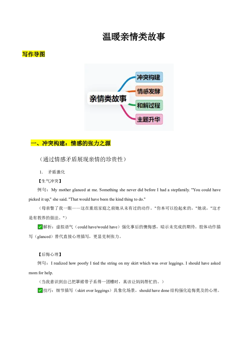 《04温暖亲情类（原卷版）_英语(2)_专项复习_2025年_2025年新高考英语读后续写主题分类突破》第1页预览