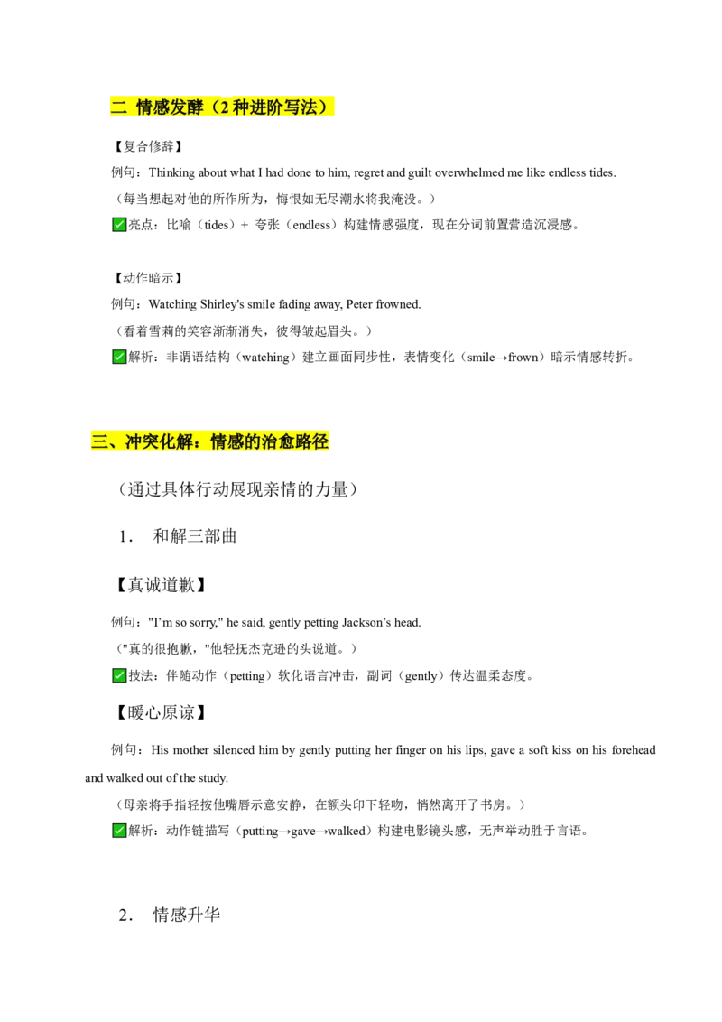 《04温暖亲情类（原卷版）_英语(2)_专项复习_2025年_2025年新高考英语读后续写主题分类突破》第2页预览