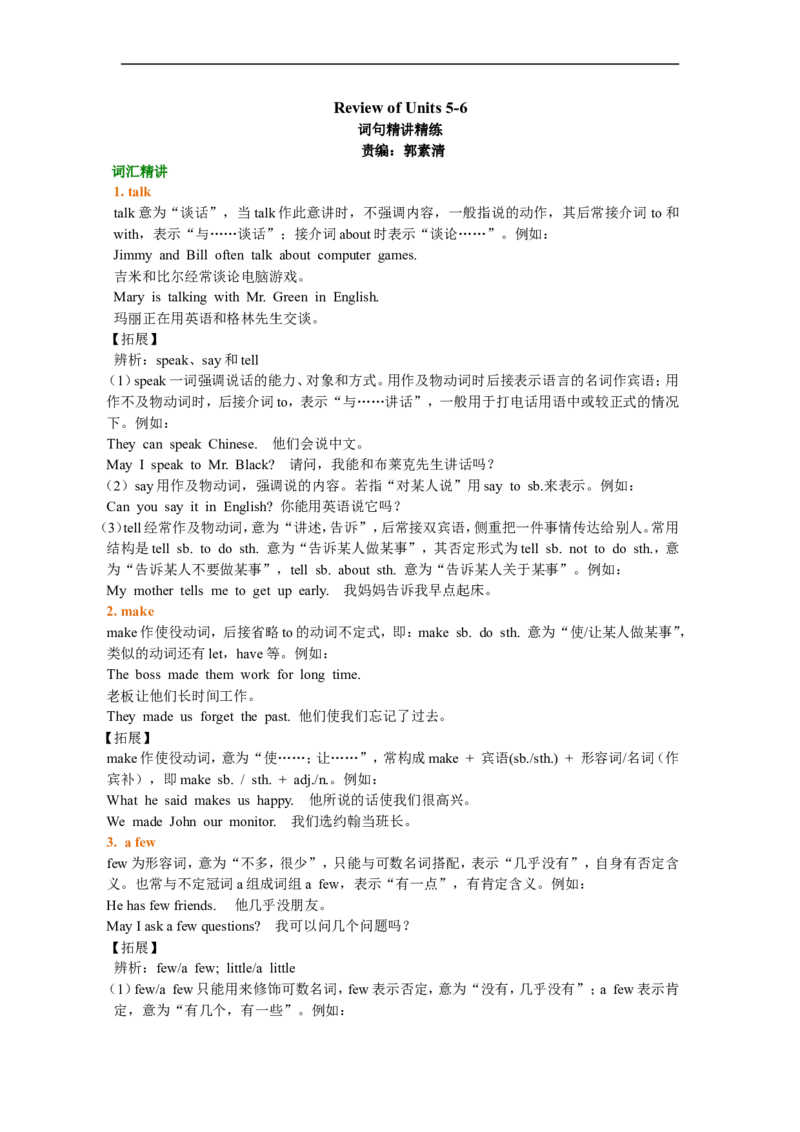 《01.词句精讲精练_初高中资料库_初中资料库（转存避免链接过期失效）_初中英语_314》第1页预览