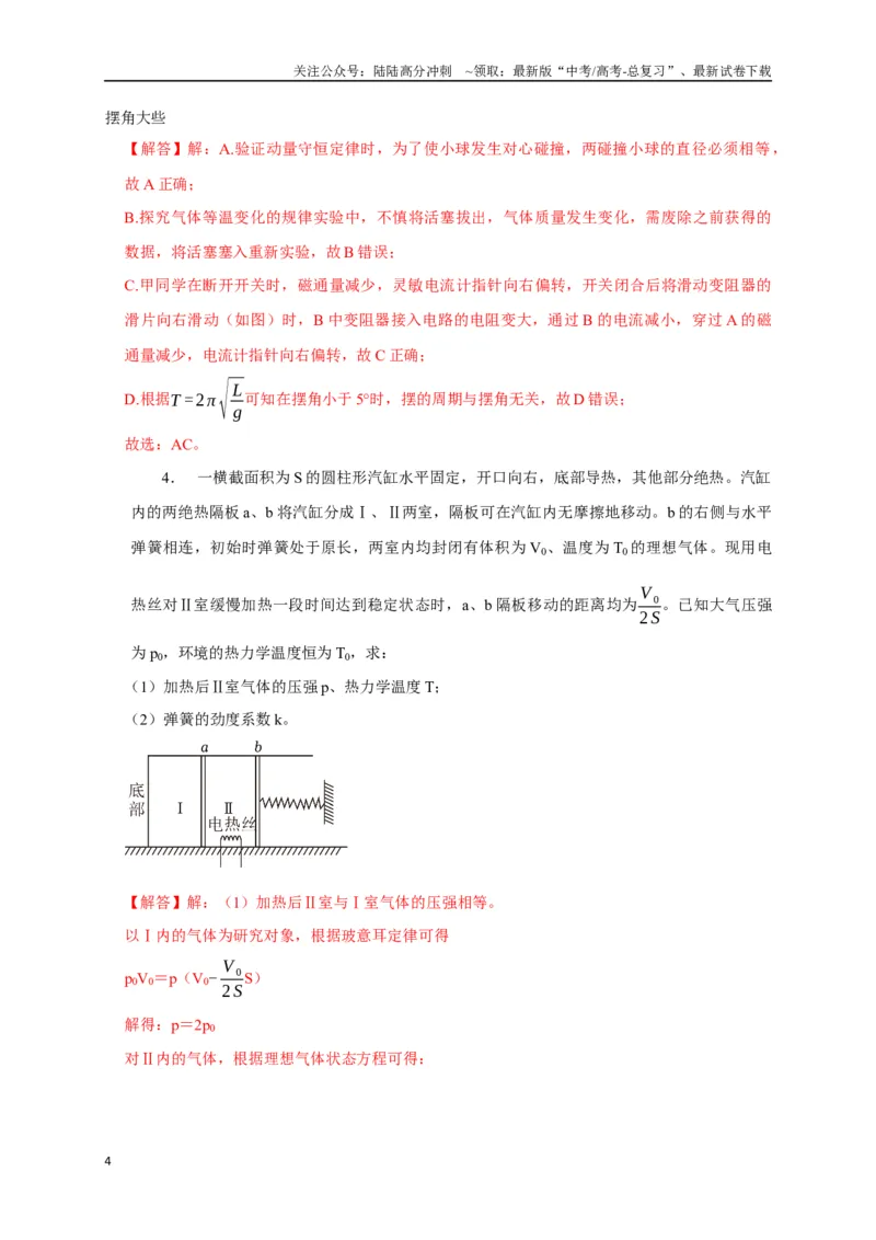 《题型必刷练3“3实验+4计算”（教师版）_04-物理-高考总复习_专项复习_2025年_2025年高中高考物理模型与方法_资料_8高考热点题型归类（二轮）》第4页预览