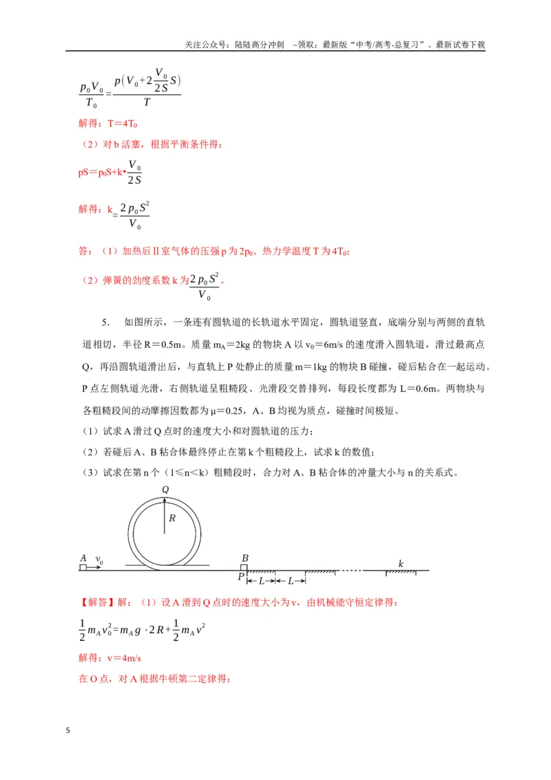 《题型必刷练3“3实验+4计算”（教师版）_04-物理-高考总复习_专项复习_2025年_2025年高中高考物理模型与方法_资料_8高考热点题型归类（二轮）》第5页预览