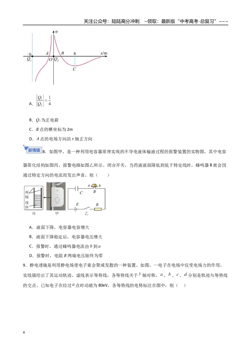 《第九章静电场（综合训练）（全国通用）（学生版）_04-物理-高考总复习_一轮复习_2026年-物理高考一轮复习_2026年高考物理一轮复习讲义+练习+课件（新教材新高考）-G55_2026版》第4页预览