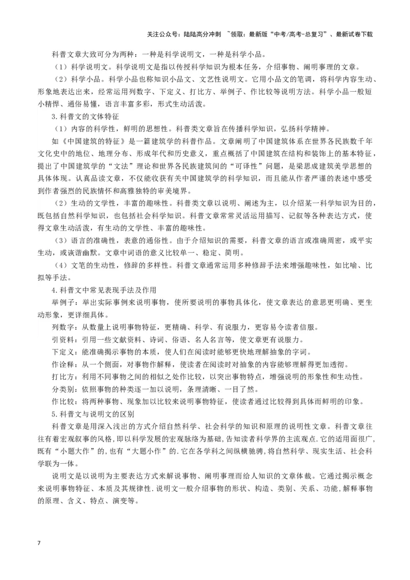 《题型04实用类文本阅读（答题模版）高考语文答题技巧与模板构建_专项复习_2024年_2024年高考语文答题技巧与模板构建》第7页预览