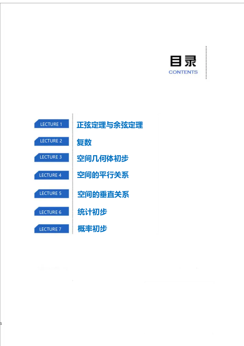 《课改高一数学目标985班预习卡片-fdb079861026_学而思高一全套_2020年寒假高一_2020寒假目标985班高一数学直播班（课改版）7讲吴旭完结》第2页预览