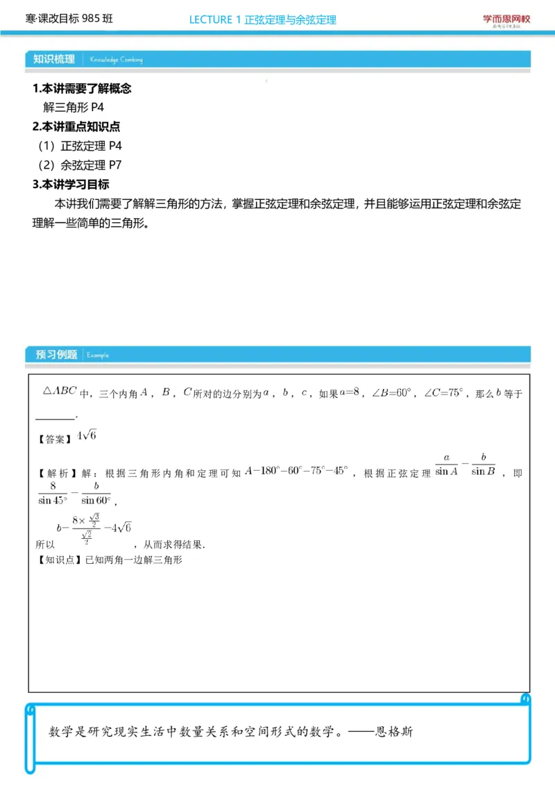《课改高一数学目标985班预习卡片-fdb079861026_学而思高一全套_2020年寒假高一_2020寒假目标985班高一数学直播班（课改版）7讲吴旭完结》第3页预览