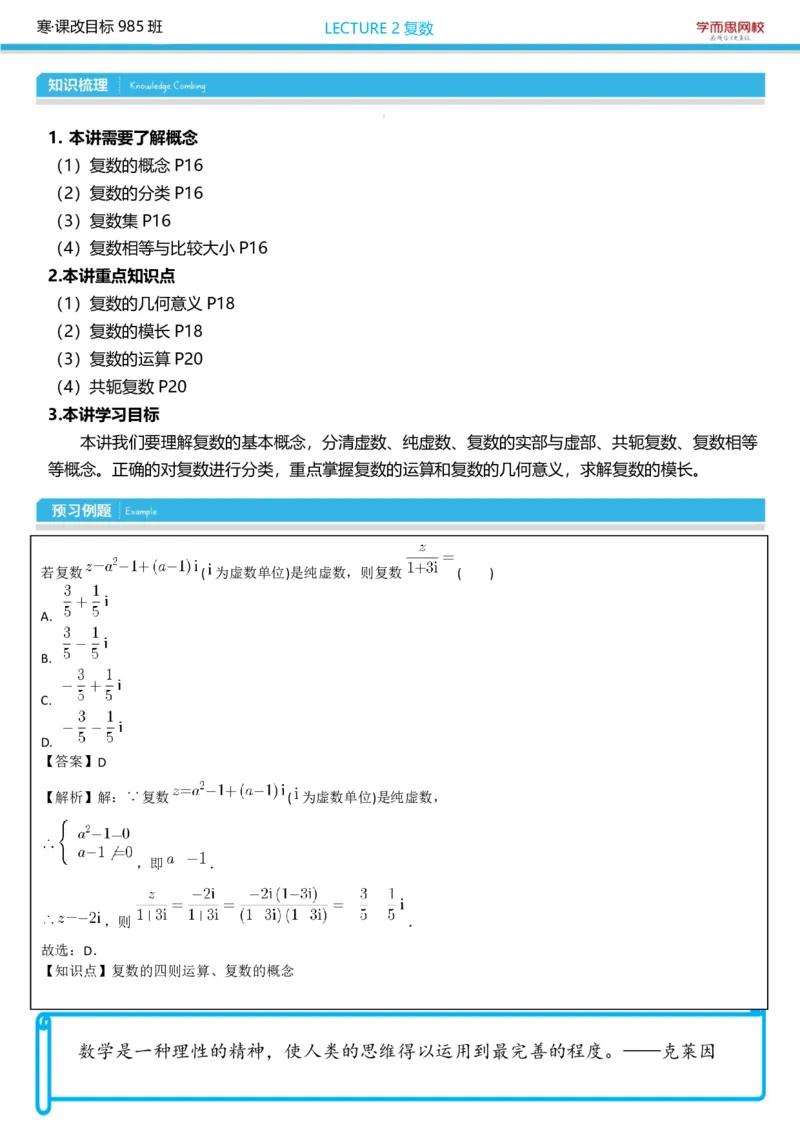 《课改高一数学目标985班预习卡片-fdb079861026_学而思高一全套_2020年寒假高一_2020寒假目标985班高一数学直播班（课改版）7讲吴旭完结》第4页预览