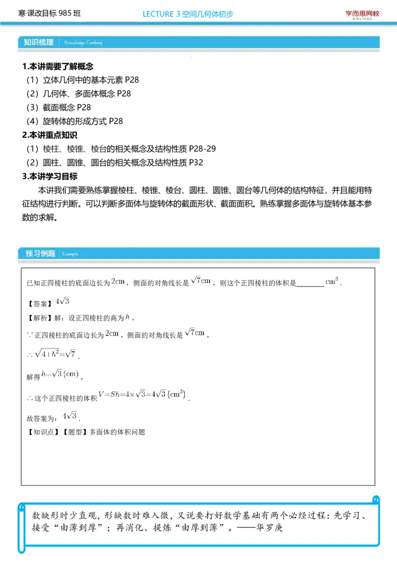 《课改高一数学目标985班预习卡片-fdb079861026_学而思高一全套_2020年寒假高一_2020寒假目标985班高一数学直播班（课改版）7讲吴旭完结》第5页预览