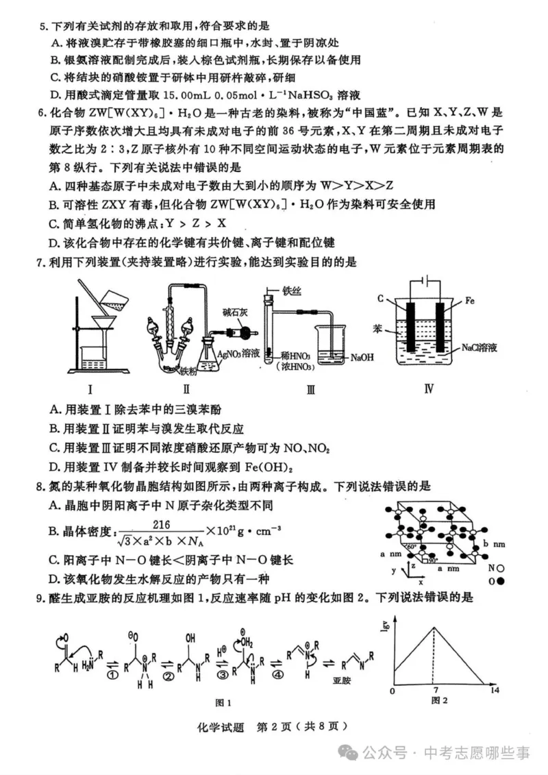 《44_05化学山东济宁市（二模）试卷+标答评分细则_2025版教学资源包_（总复习系列）2025版《5年高考3年模拟》新高考版B版（⭐全科）_2025版.新高考新教材版.选考总复习.化学.5·3B版》第2页预览