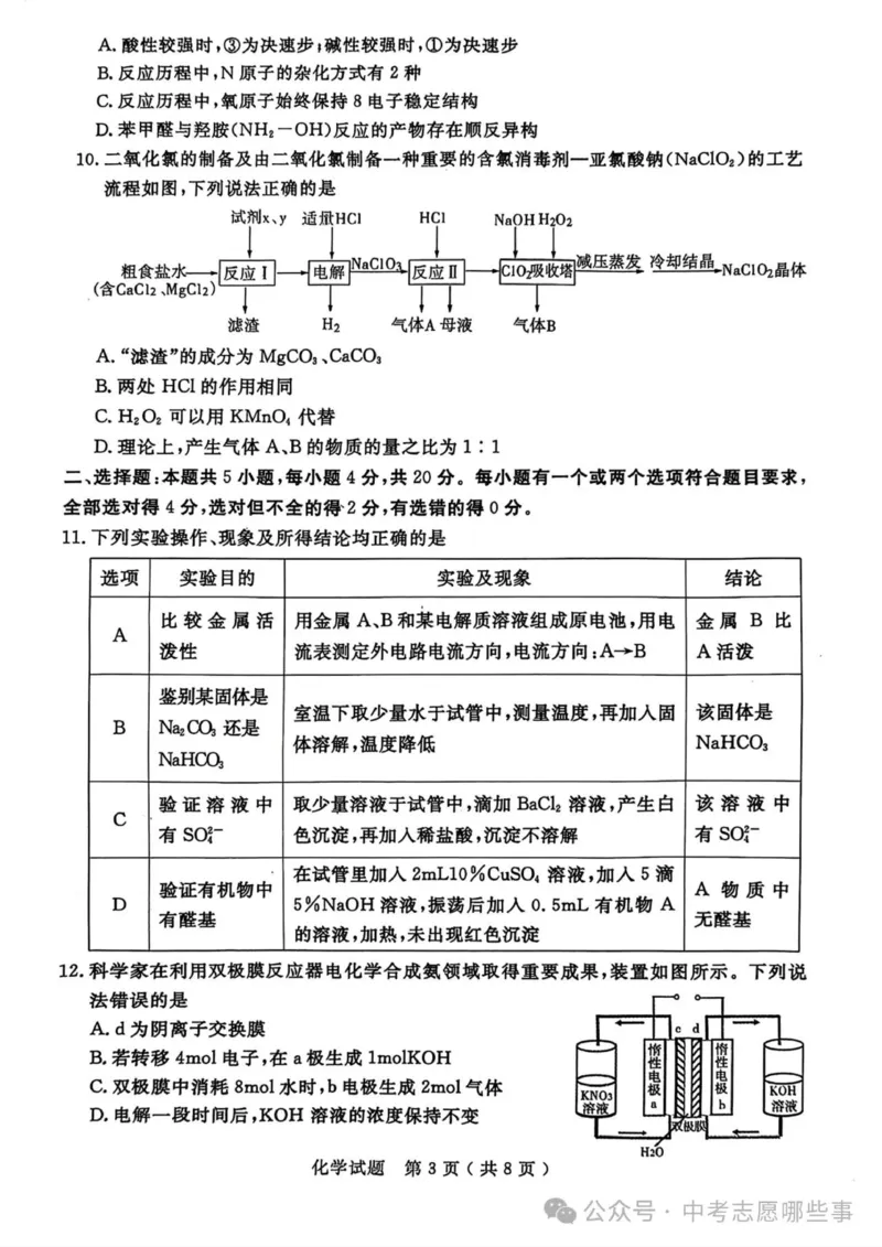 《44_05化学山东济宁市（二模）试卷+标答评分细则_2025版教学资源包_（总复习系列）2025版《5年高考3年模拟》新高考版B版（⭐全科）_2025版.新高考新教材版.选考总复习.化学.5·3B版》第3页预览