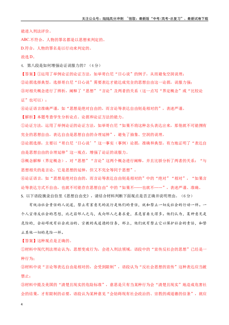 《语文（新高考Ⅱ卷03）（全解全析）_一轮复习_2025年_2025年高考语文第一次模拟卷18套_语文（新高考Ⅱ卷03）》第4页预览