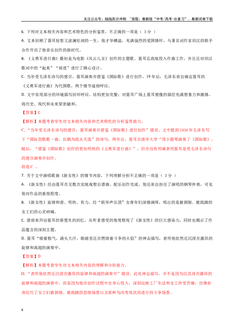 《语文（新高考Ⅱ卷03）（全解全析）_一轮复习_2025年_2025年高考语文第一次模拟卷18套_语文（新高考Ⅱ卷03）》第8页预览