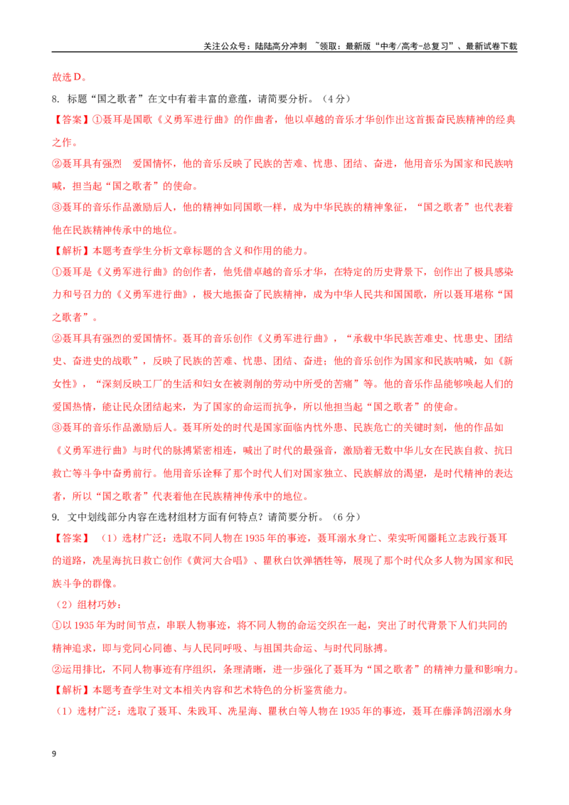 《语文（新高考Ⅱ卷03）（全解全析）_一轮复习_2025年_2025年高考语文第一次模拟卷18套_语文（新高考Ⅱ卷03）》第9页预览