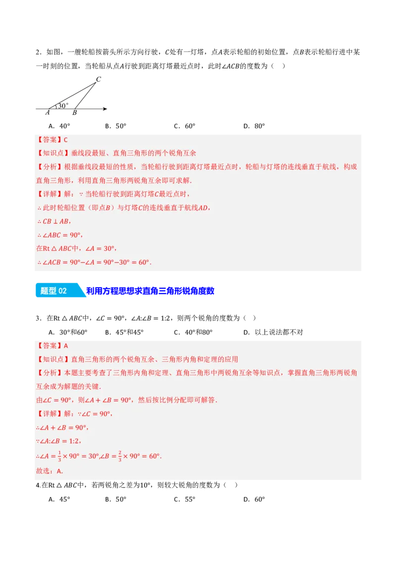 《13.3.1三角形的内角（第2课时直角三角形的性质和判定）（分层作业）（解析版）_2026秋初中教辅合集_2027学科网&_2026秋《同步备课系列》8上数学_第十三章三角形_13.3.1三角形的内角》第2页预览