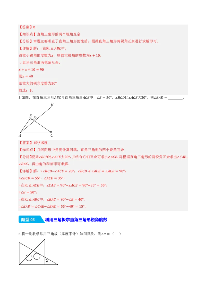《13.3.1三角形的内角（第2课时直角三角形的性质和判定）（分层作业）（解析版）_2026秋初中教辅合集_2027学科网&_2026秋《同步备课系列》8上数学_第十三章三角形_13.3.1三角形的内角》第3页预览