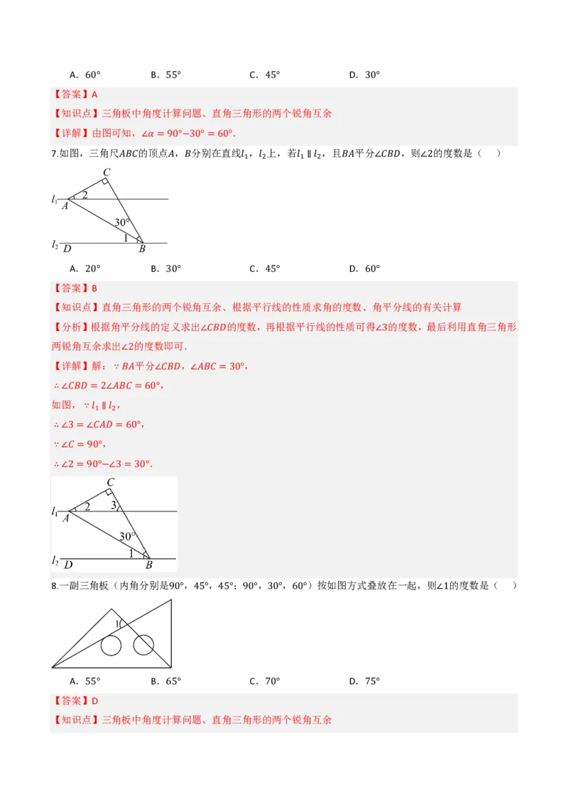 《13.3.1三角形的内角（第2课时直角三角形的性质和判定）（分层作业）（解析版）_2026秋初中教辅合集_2027学科网&_2026秋《同步备课系列》8上数学_第十三章三角形_13.3.1三角形的内角》第4页预览