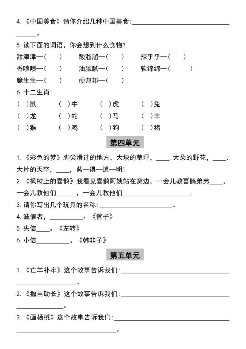 《二年级下册语文按课文内容填空及相关知识拓展_2年级下册同步教辅_2下-语文_二下语文-专项练习》第3页预览