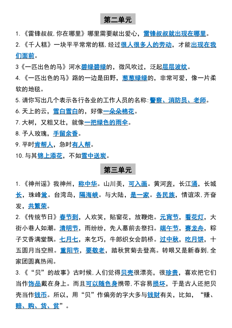 《二年级下册语文按课文内容填空及相关知识拓展_2年级下册同步教辅_2下-语文_二下语文-专项练习》第5页预览