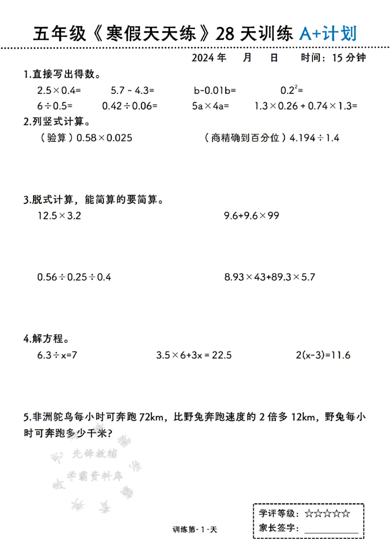 《五年级《寒假天天练》28天训练A+计划SY_5年级下册同步教辅_5下语数英寒假作业》第1页预览