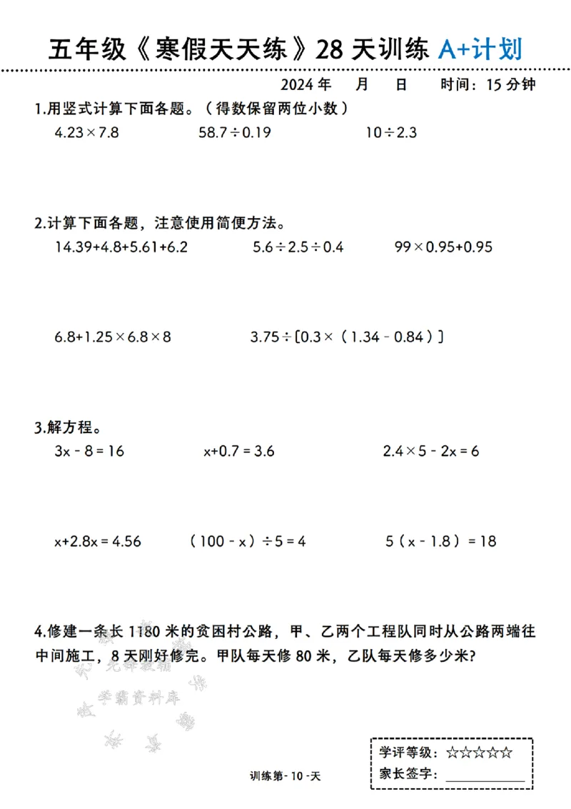 《五年级《寒假天天练》28天训练A+计划SY_5年级下册同步教辅_5下语数英寒假作业》第10页预览