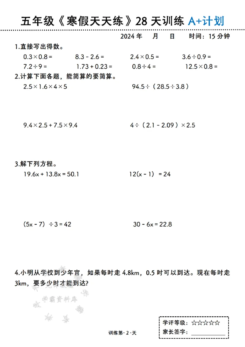 《五年级《寒假天天练》28天训练A+计划SY_5年级下册同步教辅_5下语数英寒假作业》第2页预览