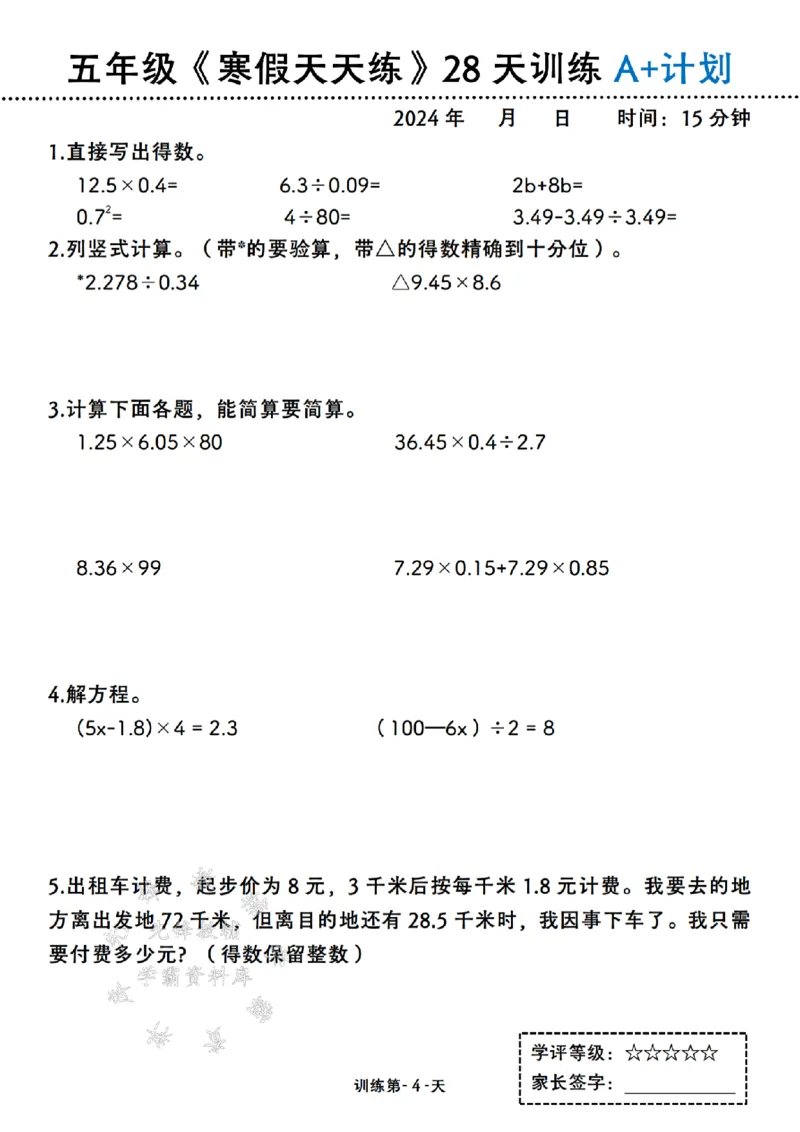《五年级《寒假天天练》28天训练A+计划SY_5年级下册同步教辅_5下语数英寒假作业》第4页预览