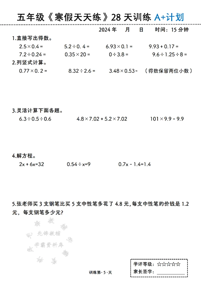 《五年级《寒假天天练》28天训练A+计划SY_5年级下册同步教辅_5下语数英寒假作业》第5页预览