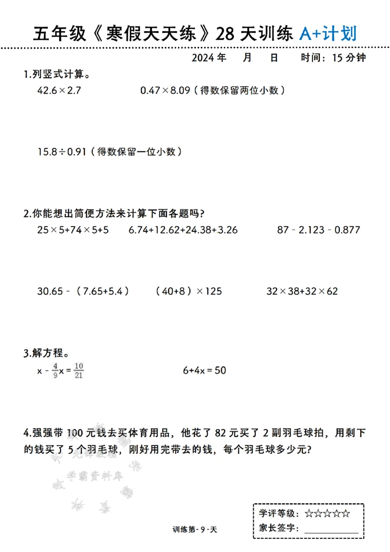 《五年级《寒假天天练》28天训练A+计划SY_5年级下册同步教辅_5下语数英寒假作业》第9页预览