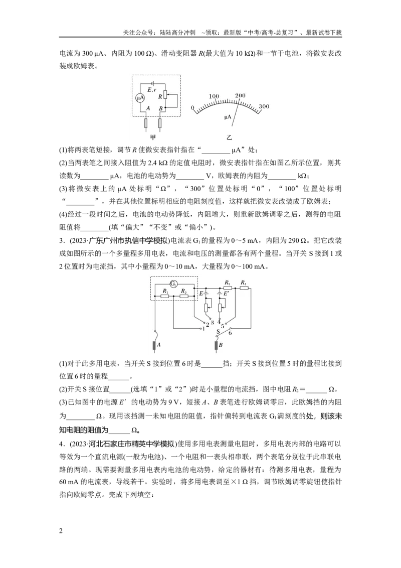 《第十章　第6练　实验十三：用多用电表测量电学中的物理量_04-物理-高考总复习_一轮复习_2025年_2025年大一轮复习讲义人教版物理_资料_1-资料_大一轮复习讲义学生专用_一轮复习88练》第2页预览