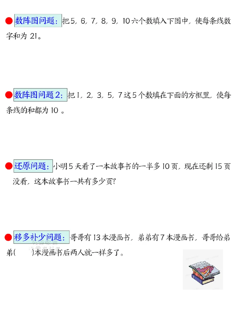 《二年级（下）数学易错思维应用题专项_2年级下册同步教辅_2下-数学_二下数学-专项练习》第2页预览