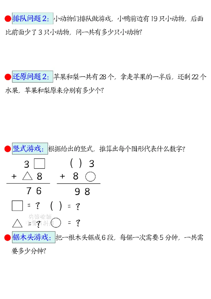 《二年级（下）数学易错思维应用题专项_2年级下册同步教辅_2下-数学_二下数学-专项练习》第4页预览